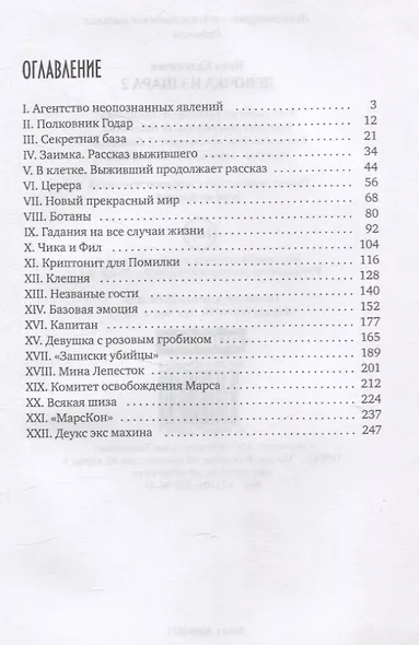 Девочка из шара 2 - фото 3