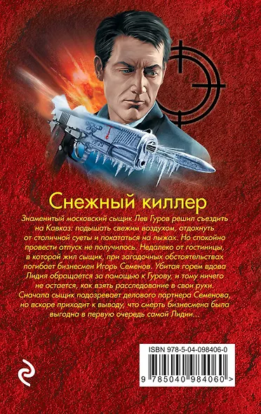 Снежный киллер - фото 2