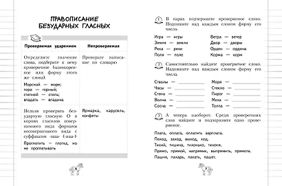Орфография. 1-4 классы - фото 7