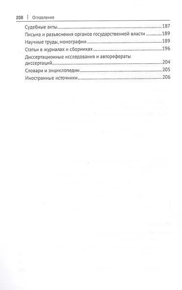 Финансовый контроль публичных закупок в Российской Федерации. Монография - фото 3