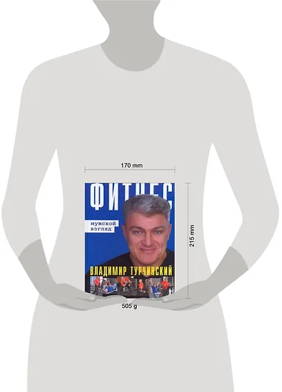 Фитнес: мужской взгляд / Фитнес: женский взгляд - фото 2