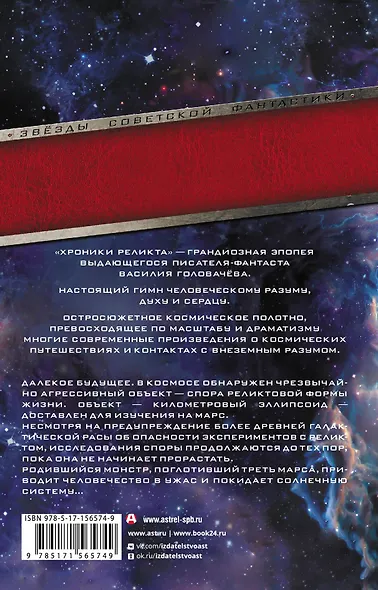 Хроники реликта: Непредвиденные встречи. Пришествие. Возвращение блудного конструктора - фото 2