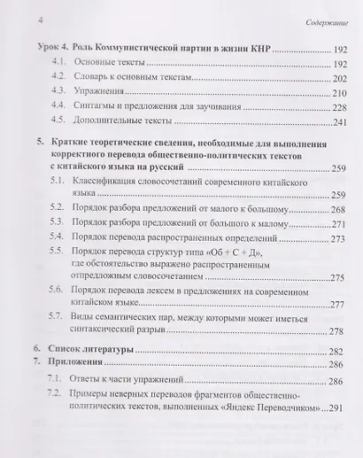 Перевод общественно-политических текстов с китайского языка на русский: учебник - фото 4