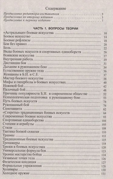 Боевые искусства и спортивные единоборства - фото 2