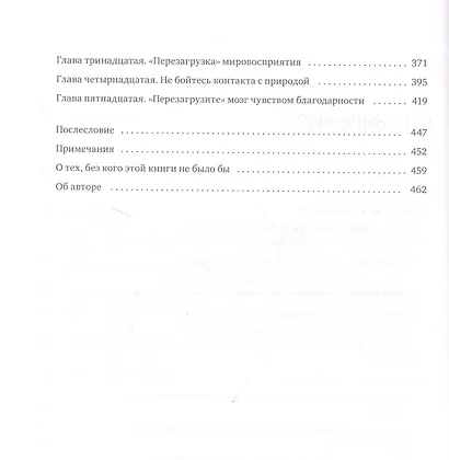Меняя правила. Что помогает лидерам, новаторам и неординарным личностям побеждать - фото 5