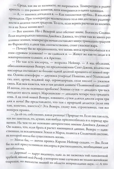 Пираты Венеры: романы - фото 2