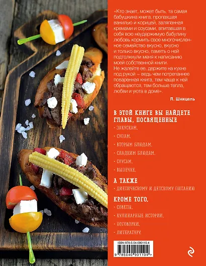 1111 вкусных блюд - фото 2