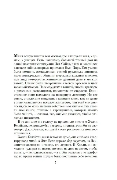 Малое собрание сочинений - фото 9