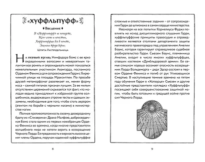 Гарри Поттер и Орден Феникса (Хуффльпуфф) - фото 4