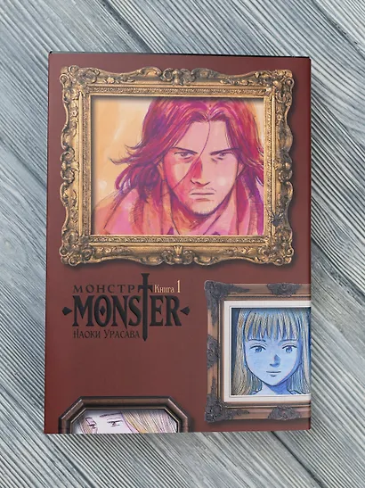 Монстр. Том 1 (Monster). Манга - фото 9