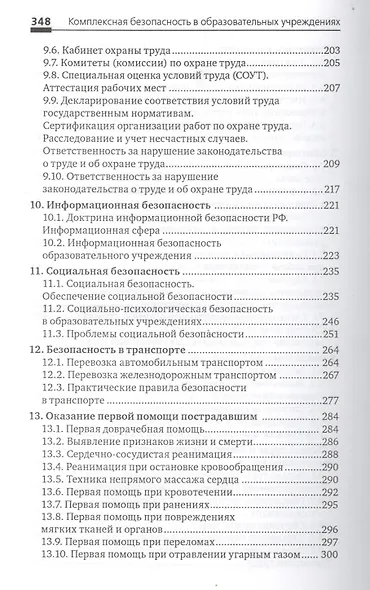 Комплексная безопасность в образоват.учреждениях - фото 4