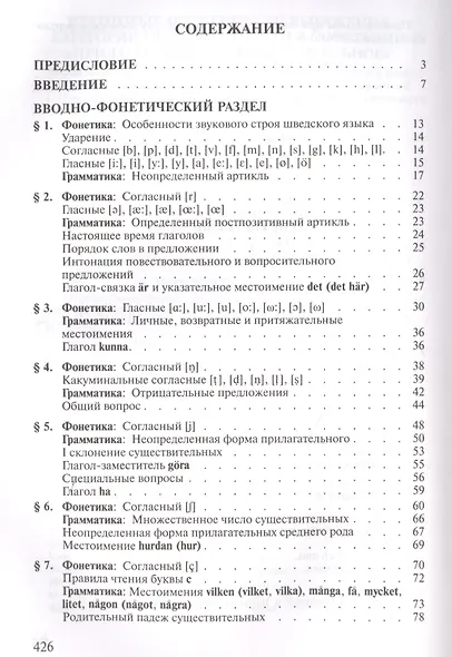 Интенсивный курс шведского языка. - фото 2