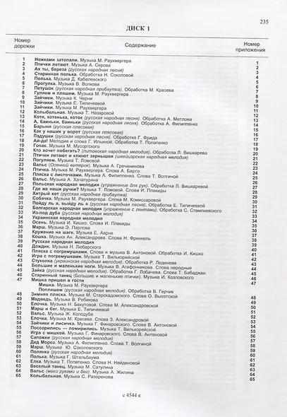 Праздник каждый день. Конспекты музыкальных занятий с аудиоприложением (2 CD). Мл. гр. Комплект - фото 6