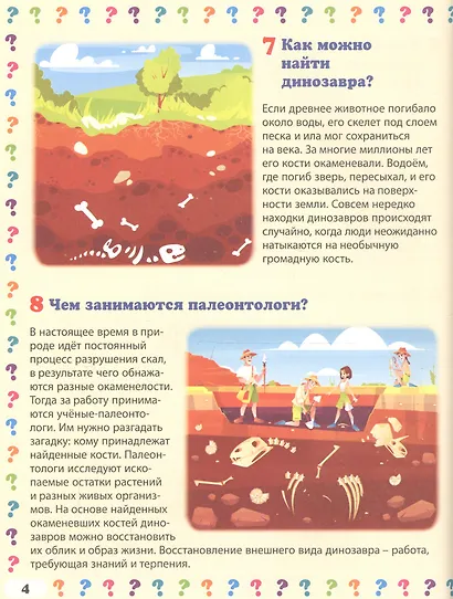 Удивительный мир динозавров. Энциклопедия маленького почемучки - фото 3