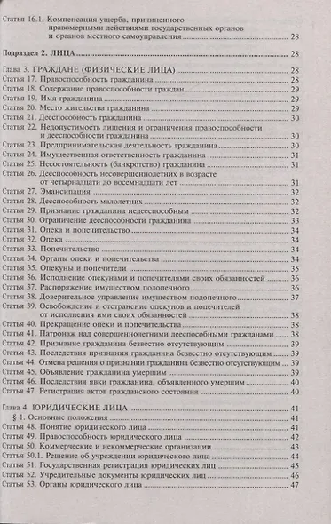 Гражданский кодекс РФ. Комментарий к последним изменениям - фото 3