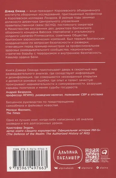 Прицельное мышление: Принятие решений по методикам британских спецслужб - фото 2