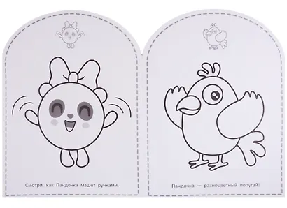 Малышарики. НРДМ №1814. Наклей и раскрась для самых маленьких - фото 2