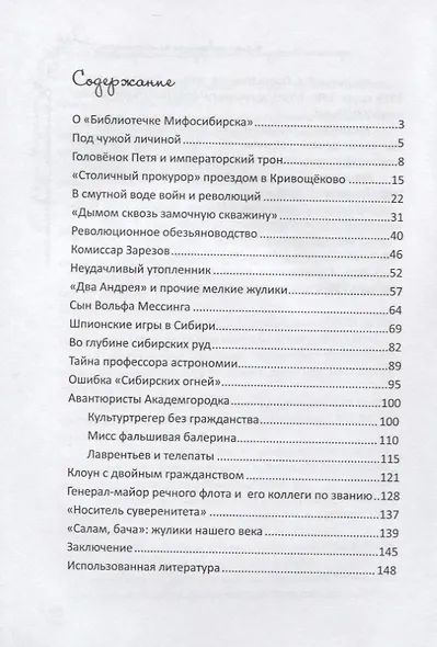 Библиотечка Мифосибирска Вып.1 Под чужой личиной (Маранин) - фото 2