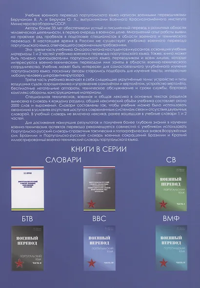 Военный перевод. Португальский язык. Часть 3 - фото 2