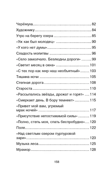 Стихотворения - фото 6