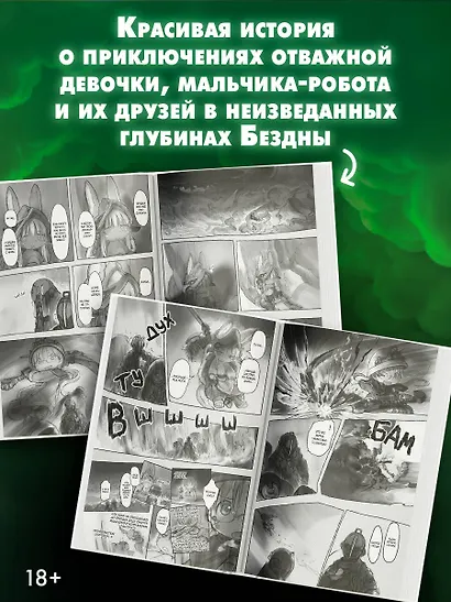 Созданный в Бездне. Том 4 (Рождённый в Бездне / Made in Abyss). Манга - фото 5