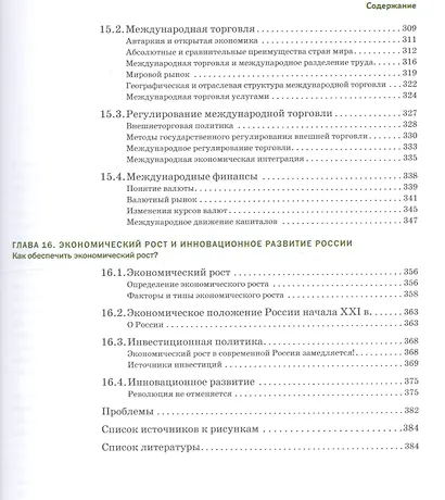 Экономика: Учебник. В 2 ч. Ч.2 - фото 6