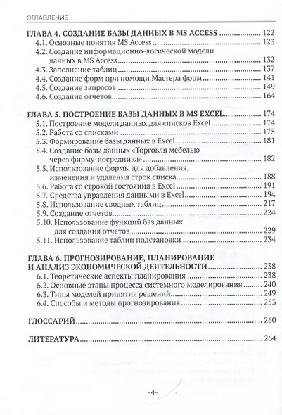 Информационные технологии в профессиональной деятельности. Учебное пособие - фото 3