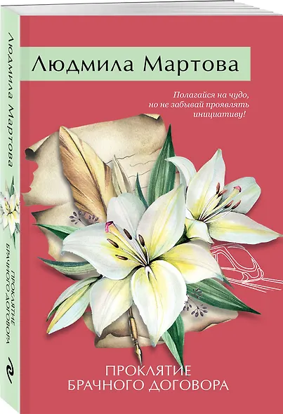Проклятие брачного договора - фото 3