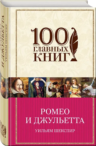 Ромео и Джульетта(нов) - фото 3