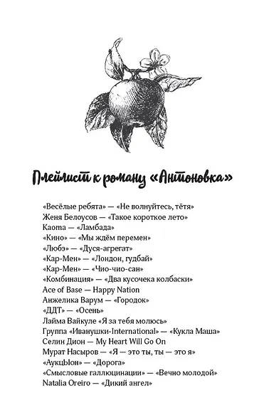 Антоновка - фото 13