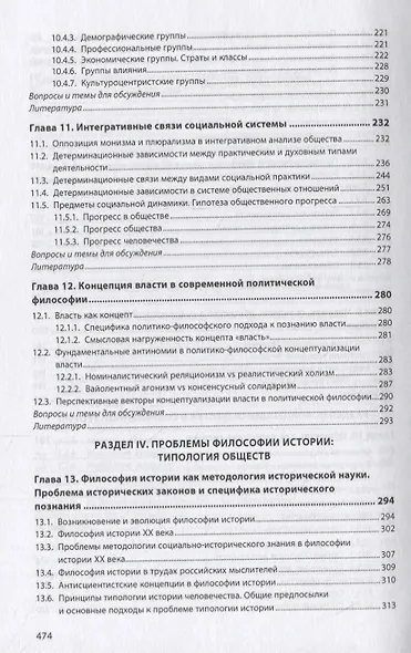 Социальная философия и философия истории. Учебное пособие - фото 5