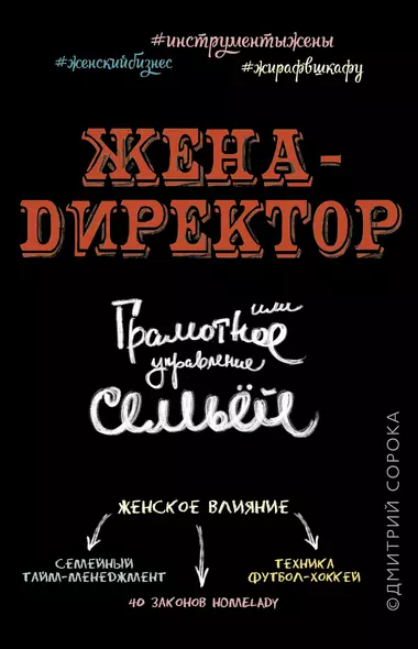 Жена - директор, или грамотное управление семьей - фото 1