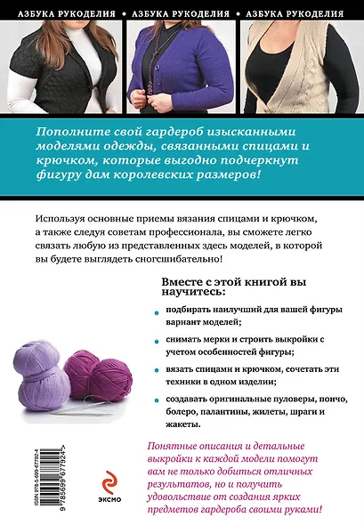 Вязаные модели для женщин королевских размеров - фото 2
