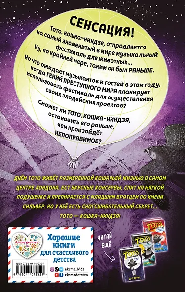 Загадка котов-музыкантов (выпуск 3) - фото 2