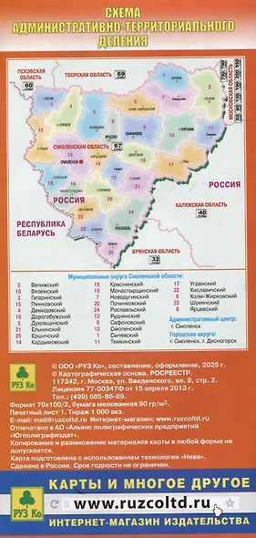 Смоленск. Смоленская область. Карта. - фото 2