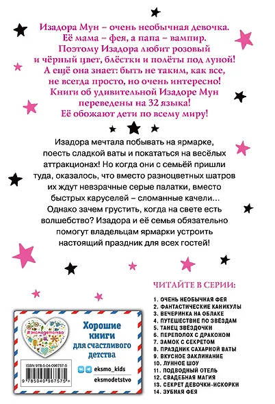 Праздник сахарной ваты (выпуск 8) - фото 2