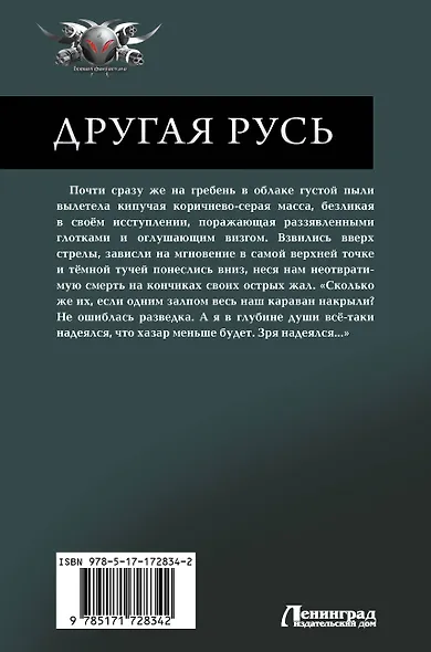 Другая Русь - фото 2