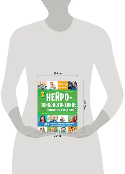 Нейропсихологические занятия для детей - фото 8