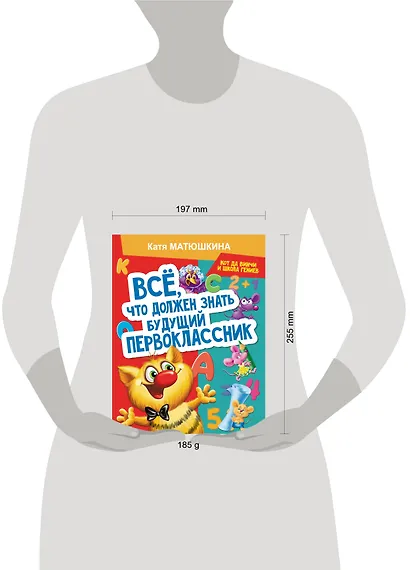 Все, что должен знать будущий первоклассник - фото 7