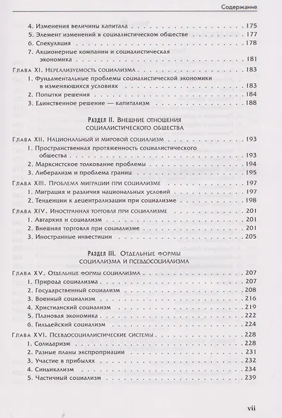 Социализм: экономический и социологический анализ - фото 4