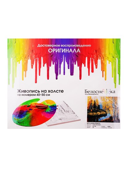 Набор д/творчества Белоснежка Живопись на цв. холсте 40*50см Вот и осень пришла 073-AB-C - фото 1
