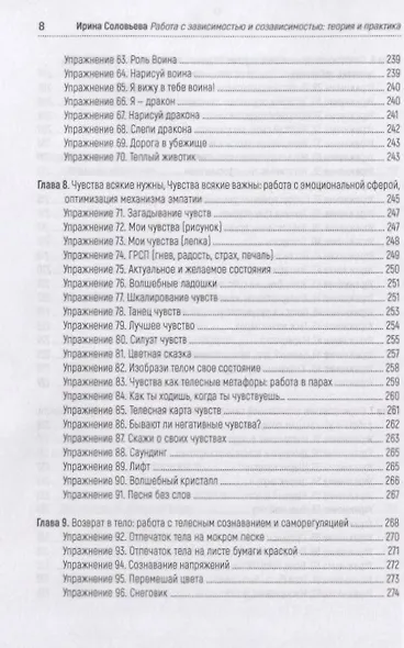 Работа с зависимостью и созависимостью: Теория и практика - фото 7