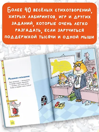 Тысяча и одна мышь. Рисунки дяди Коли Воронцова - фото 7