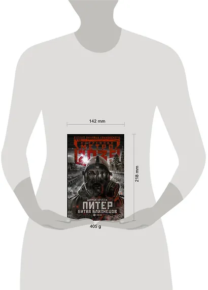 Метро 2035: Питер. Битва близнецов - фото 3