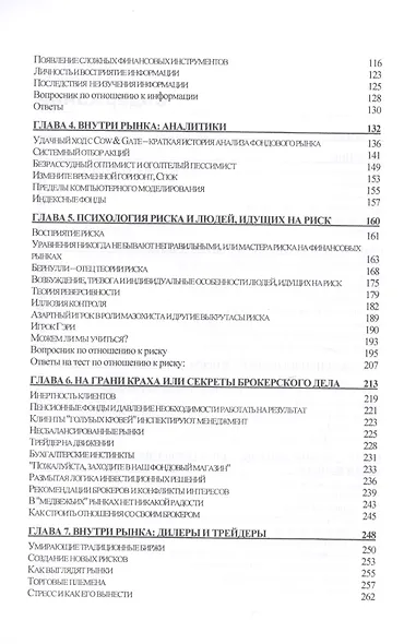 Страх, алчность и паника на фондовом рынке - фото 3