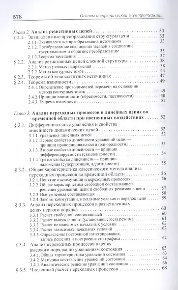Основы теоретической электротехники. Учебное пособие - фото 3