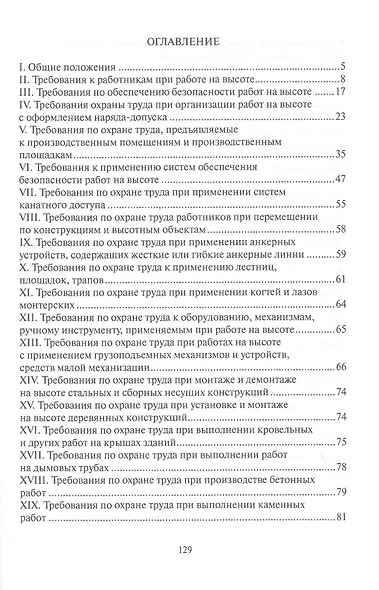 Правила по охране труда при работе на высоте - фото 2