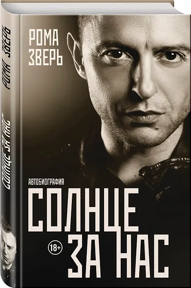 Солнце за нас - фото 3