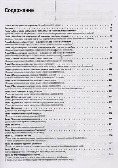 Citroen Xantia. Руководство по ремонту и эксплуатации. Бензиновые двигатели. Дизельные двигатели. 1992-2002 гг. выпуска - фото 2