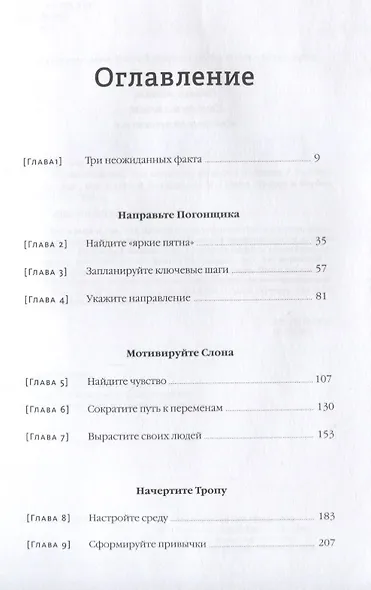 Переключайтесь. Как меняться, когда это непросто - фото 2